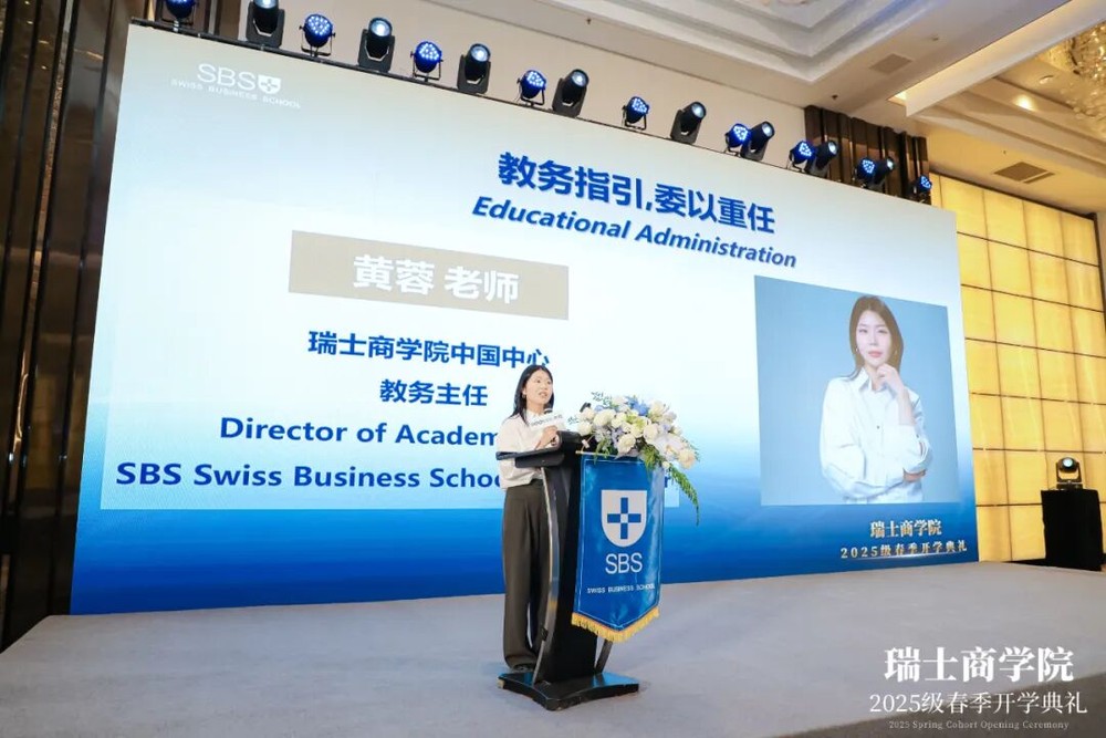 逐梦序章·卓越启航 | 瑞士商学院2025级春季开学典礼圆满落幕！