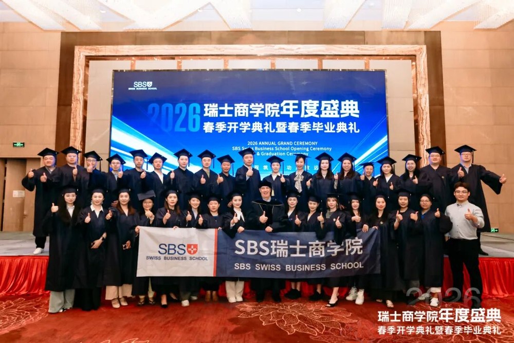逐光启新，聚力前行｜瑞士商学院2026届春季毕业暨开学典礼圆满落幕！